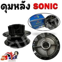 ราคา ดุมหลัง โซนิคสีดำ ดิสเบรค สำหรับ ฮอนด้า โซนิคทุกรุ่น sonic เทน่า tena เวฟ 125R ดิสหลัง (20706452165)