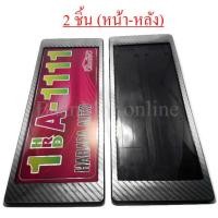 ราคา ลดล้างสต็อก กรอบทะเบียนกันน้ำ ลายเคฟล่าขั้นบันได ดำ สีดำ สั้น สั้น 1คู่ 1111 แผ่นป้ายทะเบียน กรอบทะเบียนรถ (658454380)