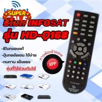 ราคา รีโมท Infosat ใช้งานกับกล่อง infosat HD ได้ทุกรุ่น HD Q168 HD e168 HD X168 AEC GOLD Remote รุ่นล่าสุด รีโมท รีโมททีวี รีโมทแอร์ รีโมด (21817160712)