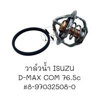 ราคา วาล์วน้ำ ISUZU D MAX COM 76 5C 18 97032508 0 (21780115519)