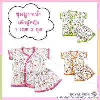 ราคา พร้อมส่ง SALE F0042 เสื้อผูกเด็กแรกเกิด เสื้อเด็กอ่อน เสื้อผูกหน้าแขนสั้นสำหรับเตรียมคลอด size 0 3 เดือน (15298008913)
