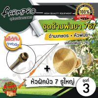 ราคา ก้านพ่นยา เปลี่ยน หัวพ่นยา ได้ สำหรับ เครื่องพ่นยา ปั้มสามสูบ เครื่องพ่นยา767 เครื่องพ่นยาสะพายหลัง (21780587247)
