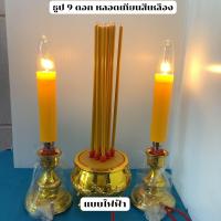 ราคา เชิงเทียนไฟฟ้า กระถางธูปไฟฟ้า ดอกธูปไฟฟ้า 9 ดอก ดอกธูปไฟฟ้า 5 ดอก ดอกธูปไฟฟ้า 3 ดอก (21662482506)