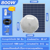 ราคา ไฟ โซล่าเซล 1 แถม 1 8000W ไฟเพดาน โคมไฟติดเพดาน โคมไฟติดเพดาน LED Solar Ceiling Light ไฟเพดานโซลาเซล ไฟโซล่าเซลล์ ปรับได้ ห้องที่เหมาะสม โคมไฟโซล่าเซล โคมไฟเพดาน led ห้องนอน ห้องครัว ห้อง (21571225498