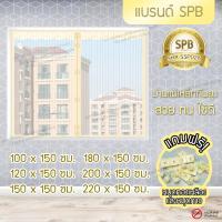 ราคา SPB ม่านหน้าต่างกันยุง ม่านติดหน้าต่าง สีพื้น ครีม ขนาดกว้าง100 220 x สูง150 ซม ม่านแม่เหล็กกันยุง แถมฟรีหมุดทองเหลืองและหมุดกาว (1787628069)