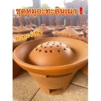 ราคา ชุดหมูกะทะดินเผาส่งฟรี เตา กะทะ สำหรับทำหมูกะทะ เนื้อย่าง พร้อมส่ง (20896262441)