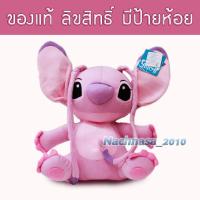 ราคา ตุ๊กตาแองเจิ้ล ตุ๊กตา Angle เพื่อนสติช ขนาด 8 20 นิ้ว นุ่มนิ่ม ของแท้ลิขสิทธิ์ ตุ๊กตาน่ารัก มีสินค้าพร้อมส่ง มีบริการเก็บปลายทาง (12848031335)