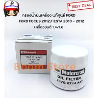 ราคา FORD ไส้กรองน้ำมันเครื่องสำหรับแท้ศูนย์ FORD FOCUS 2012FIESTA 2010 2012 เครื่อง 1 4 1 6 เบอร์แท้ 7S7G6714AAT (5507408515)