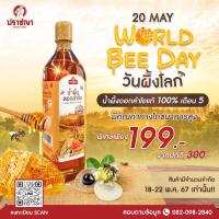 ราคา น้ำผึ้งดอกลำไยแท้ 100 น้ำผึ้งดอกลำไย น้ำผึ้งเดือน5 by Prachyaherb (21787771182)