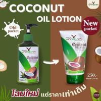 ราคา ์Natural by ยางนา Yang Na ครีมโลชั่น โลชั่นน้ำมันมะพร้าวสกัดเย็น (19018747856)