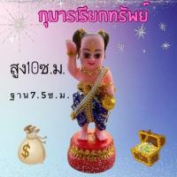 ราคา กุมารเรียกทรัพย์ กุมารีเสริมโชคลาภหน้าที่การงาน สินค้าพร้อมส่ง (21402518592)