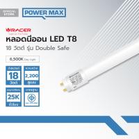 ราคา RACER หลอดไฟนีออน LED T8 18 วัตต์ รุ่น Double Safe Day Light LOD (21346937719)