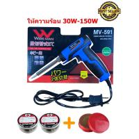 ราคา หัวแร้งบัดกรี อย่างดี ทนทาน ด้ามปืน 2จังหวะ หัวแร้ง เร่งความร้อนได้ 30W 150W ใช้ไฟ 220V ทนทาน หัวแร้งแช่ปืน หัวแร้งแช่ คละรุ่น MV 591 Hosawa No 750 (22046436804)