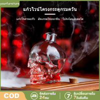 ราคา ขวดแก้วใส ทนความร้อนสูง รูปหัวกะโหลก สําหรับใส่ไวน์ วิสกี้ วอดก้า (21728955362)