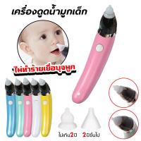 ราคา พร้อมส่งในไทย ที่ดูดน้ำมูกเด็ก เครื่องดูดน้ำมูกอัตโนมัติ Nasal Aspirator For Children (21615915454)