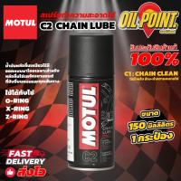 ราคา สเปร์ยหล่อลื่นโซ่ MOTUL CHAIN LUBE ROAD C2 ขนาด 150 ml (21910350311)