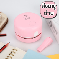 ราคา เครื่องดูดฝุ่นจิ๋ว พกพา ไร้สาย น้หนักเบา ชาร์จUSB ใส่ถ่าน ขนาดเล็ก สำหรับโต๊ะ รถยนต์ ฝุ่นเดสก์ท็อป เศษกระดาษ (21828993136)