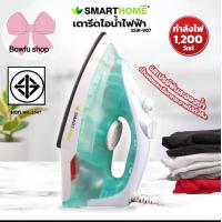 ราคา เตารีดไอน้ำ SMARTHOME SSIR907 (21900496041)