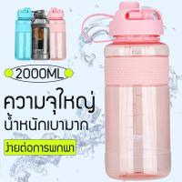 ราคา ขวดน้ำพลาสติก ขวดน้ำไปเรียน กระบอกน้ำพกพา ขวดน้ำเก็บความเย็น กระบอกน้ำ 2 ลิตร ขวดน้ำ 1 ลิตร (18561582565)