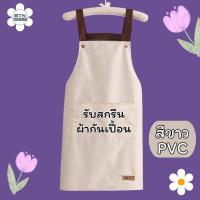 ราคา สกรีนผ้ากันเปื้อน สกรีนโลโก้ร้าน STN SHOP ลายตามแบบที่สั่ง ร้านอาหาร ร้านกาแฟ (21753967509)