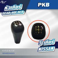 ราคา หัวเกียร์ MITSUBISHI NISSAN F380 QUESTER PKB CWM454 CW430 ของแต่ง รถบรรทุก (21571328440)