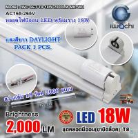 ราคา ชุดหลอดไฟพร้อมราง LED หลอดไฟนีออนพร้อมราง LED T8 18W ไฟLED หลอด LED ยาว โคมไฟ LED หลอดไฟบ้าน หลอดไฟห้องนอน หลอดไฟบ้าน หลอดไฟ LED ฟลูเซ็ท LED โคมไฟสำเร็จรูป T8 18 W IWACHI ขาบิดล็อก แสงสีขาว DAYLIGHT แ