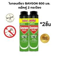 ราคา ไบกอนเขียว Baygon แพ็คคู่ 2 ขวด สเปรย์กำจัดยุง มด แมลงสาบ 600 มล แพ็คคู่ 2 ขวด เขียว (21324343889)