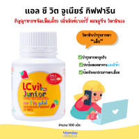ราคา กิฟฟารีน แอล ซี วิต จูเนียร์ Lz Vit Junior วิตามินบำรุงสายตา เม็ดเคี้ยวสำหรับเด็ก กลิ่นมิกซ์เบอร์รี่ ผสมลูทีน และวิตามิน เอ 100 เม็ด (21224277098)