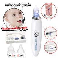 ราคา พร้อมส่งในไทย ที่ดูดน้ำมูกเด็ก เครื่องดูดน้ำมูกอัตโนมัติ Nasal Aspirator For Children (21615915450)