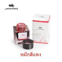 ราคา พร้อมส่ง JinHao ไส้หมึกซึม น้ำหมึกขวด สำหรับ ปากกาหมึกซึม หัวแร้ง มีหลายสีให้เลือก หมึกขวด50 มล ราคาต่อขวด หมึก ปากกาหมึกซึม จินห่าว ปากกา (21249971382)