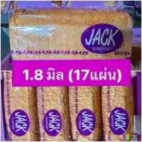 ราคา 4ปอนด์ ขนมปังแจ๊ค 1 8 มิล 17แผ่น ขนมปังกระโหลก แผ่นใหญ่หนานุ่ม (22025432872)