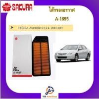 ราคา A 1655 ไส้กรองอากาศ Sakura ยี่ห้อซากุระ สำหรับรถฮอนด้า Honda Accord (9508510736)