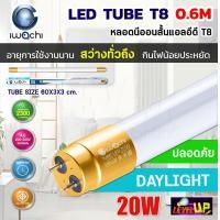 ราคา IWACHI หลอดไฟ LED หลอดประหยัดไฟแอลอีดี T8 20W หลอดแอลอีดีสั้น หลอดไฟ T8 20W ขั้วสีทอง หลอดไฟตกแต่งห้อง LED สว่างเต็ม 2300 LM หลอดแอลอีดีสั้น แสงสีขาว DAYLIGHT (19114329189)