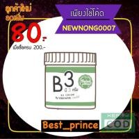 ราคา ครีม B3 valenwhite วาเลนไวท์ ทูอินวัน 450 ml (20916990927)