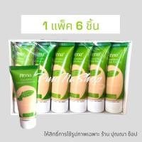 ราคา ทานาคาครีม รองพื้นผสมหางจระเข้ และรองพื้นผสมแตงกวา จากสมุนไพรพม่า 1 แพ็ค 6 หลอด (20698920827)