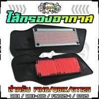 ราคา ไส้กรองอากาศเดิม YAMAHA QBIX QBIX ABS FINO125 I GT125 ตะแกรงเหล็ก กรองอากาศ FINO125I ไส้กรองอากาศฟีโน่125 (20660580485)