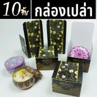 ราคา เทียนหอม เทียนตลับ สีสวยๆ หอมๆ เทียนดอกไม้ เทียนจุดไหว้พระพิฆเนศ เทียนหอมอโรม่า เทียนหอมไขถั่วเหลือง เทียนหอมสปา (21410452026)