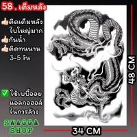 ราคา แทททู เต็มหลัง รอยสัก ลายสัก รอยสักชั่วคราว tattoo (20400867401)