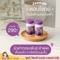 ราคา อาหารเสริม กลูต้า Jeawon Gluta Max แจวอนกลูต้าแมกซ์ กลูต้า คอลลาเจน กลูต้านมโต วิตามิน 20แคปซูล (21804125250)