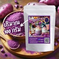 ราคา พร้อมส่ง 500 g ผงมันม่วงแท้ สูตรเข้มข้น แถมฟรีให้อีก 100 g มีจำนวนจำกัด Pure Purple Potato Powder มันม่วงผง ทำจากมันม่วงแท้ 100 ชงเครื่องดื่มและทำขนม สีสันสวยงาม อร่อยเข้มข้นหวานมันตามธรรมชาติ ไม่ใส่ 