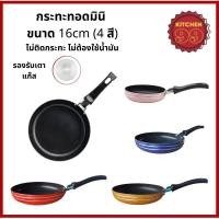 ราคา กระทะ teflon 16cm กระทะทอดไข่ กระทะสีชมพู กะทะ กระทะ กระทะทำไข่ดาว ใช้ได้กับเตาแก๊ส (17469815625)