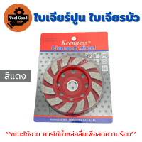 ราคา ใบเจียรปูน 4 นิ้ว เพชรหนา5มิล ใบเพชร ใบเจียบัว ใบขัดปูน ใบขัดหินอ่อน หินแกรนิต ขัดพื้น คอนกรีต แกรนิต ขัดไว ใช้ดี Diamond Grinding Wheel (13091145276)