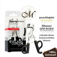 ราคา ของแท้ 100 1 ชิ้น GINO MCCRAY THE ARTIST EYELASH CURLER ที่ดัดขนตามืออาชีพจากแบรนด์ จีโน่ แม็คเครย์ ดิ อาร์ทติสท์ ขนตาปัง งอนนาน ขายดีอันดับ 1 (21795416595)
