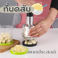 ราคา เครื่องหั่นผักแบบกด เครื่องบดอเนกประสงค์ ที่สับกระเทียม ที่สับหอม ที่สับพริก ที่บด สับ หั่น ซอย ผักต่างๆ (14397398093)