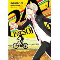 ราคา NED Comics PERSONA4 เล่ม 1 (22027350236)