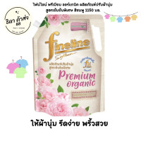 ราคา ไฟน์ไลน์ Fineline น้ำยาปรับผ้านุ่ม สูตรเข้มข้นพิเศษ พรีเมี่ยมออร์แกนิค บัลแกเรียนไวท์โรส 1150 มล 1 ถุง (18147675771)