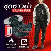 ราคา ชุดซาวน่าลดน้ำหนัก ชึดออกกำลังกาย รีดเหงื่อ COPPER Fit สีดำ เทา FREE SIZE (7429421656)