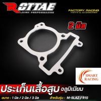 ราคา ประเก็นเสื้อสูบ M SLAZ R15 EXCITER150 ปะเก็นเสื้อสูบ อลูมิเนียม ปะเก็นเสื้อ ปะเก็น มิเนียม ROTTAE (21804585791)