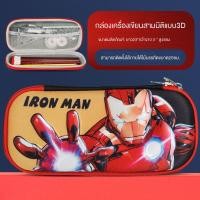 ราคา กระเป๋าปากกาซูเปอร์ฮีโร่3D กระเป๋าดินสอ ขนาดใหญ่ จุของได้เยอะ ลายซุปเปอร์ฮีโร่ กัปตันอเมริกา ไอรอนสไปเดอร์แมน 3 มิติ ของแท้ (22042562821)