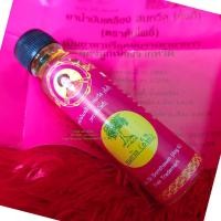 ราคา น้ำมันเหลืองสมถวิล อั้งกี้ ตราต้นโพธิ์ ขวดใหญ่ 24 มล (21901582124)